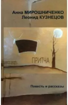 Притча
