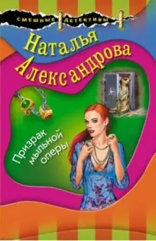 Призрак мыльной оперы