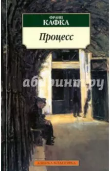 Процесс