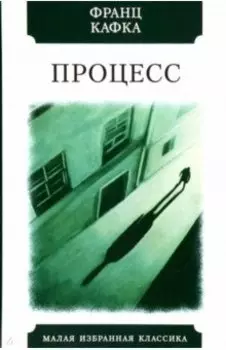 Процесс
