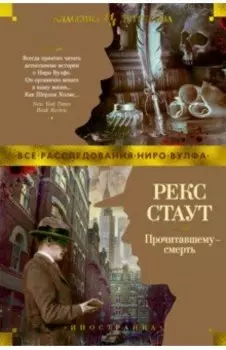 Прочитавшему - смерть