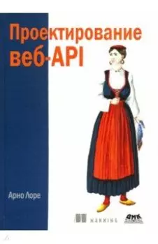 Проектирование веб-API