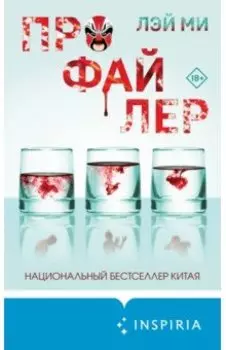 Профайлер