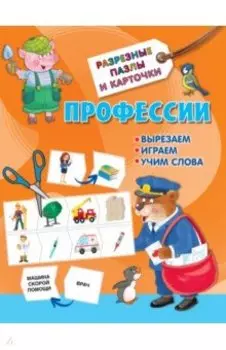 Профессии