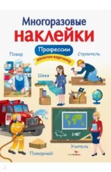 Профессии