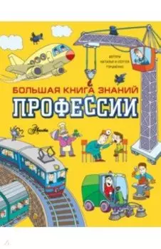 Профессии