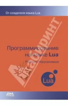 Программирование на языке Lua