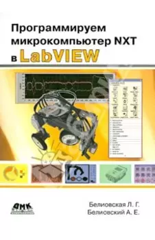 Программируем микрокомпьютер NXT в LabVIEW