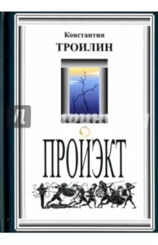 Пройэкт