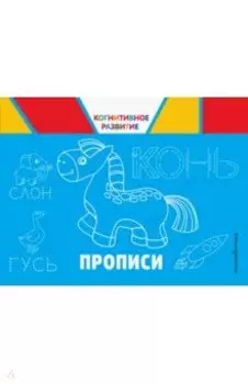 Прописи