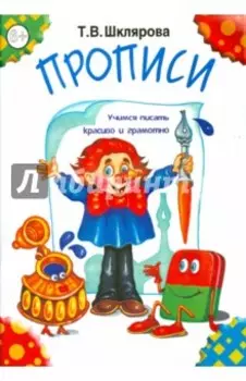 Прописи