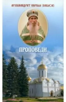 Проповеди