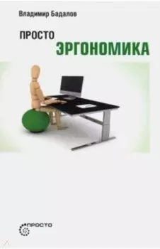 Просто эргономика