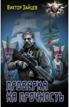 Проверка на прочность