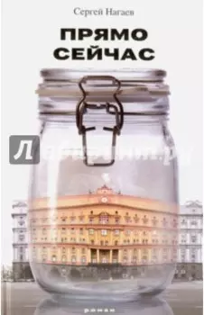 Прямо сейчас