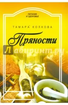 Пряности