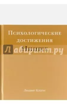Психологические достижения Ницше