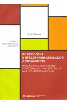 Психология в предпринимательской деятельности