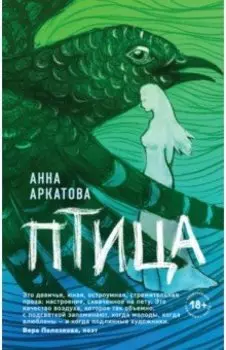 Птица