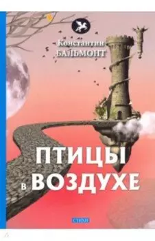 Птицы в воздухе