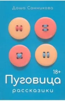 Пуговица