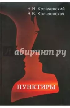 Пунктиры