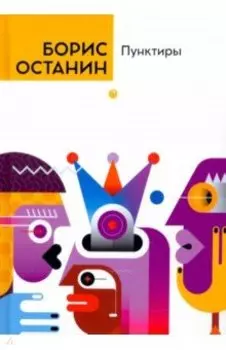 Пунктиры