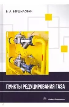Пункты редуцирования газа
