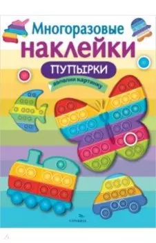 Пупырки