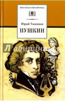 Пушкин