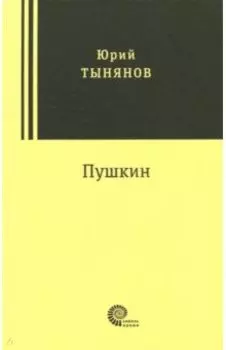 Пушкин
