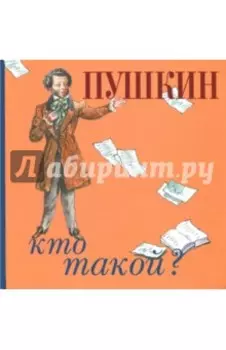 Пушкин