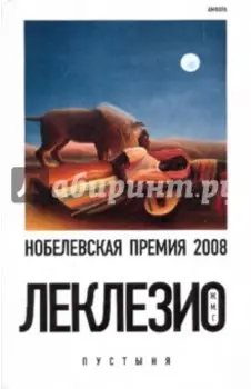 Пустыня