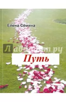 Путь