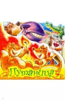 Путаница