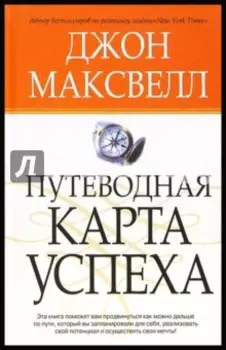 Путеводная карта успеха