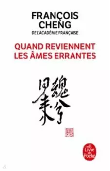 Quand reviennent les ames errantes