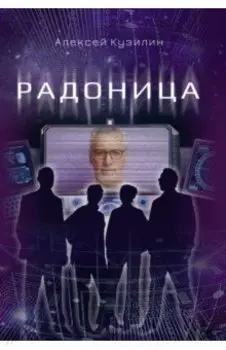 Радоница
