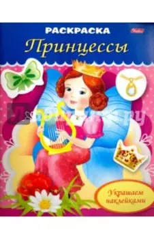 Раскраска "Прицесса с арфой" (8Рц5нбл_16364)