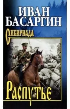 Распутье
