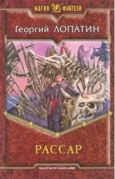 Рассар