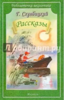 Рассказы