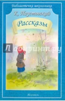 Рассказы