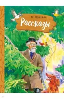 Рассказы