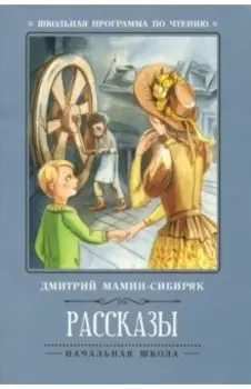 Рассказы