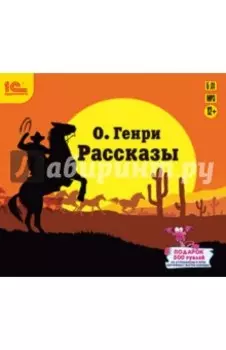 CDmp3. Рассказы