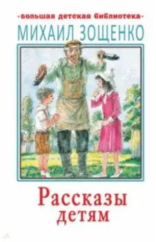 Рассказы детям