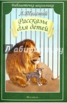Рассказы для детей