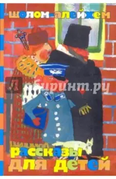 Рассказы для детей