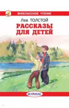 Рассказы для детей